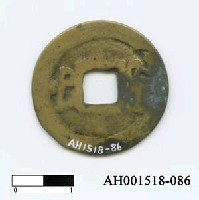 藏品(清仁宗「嘉慶通寶」)的圖片